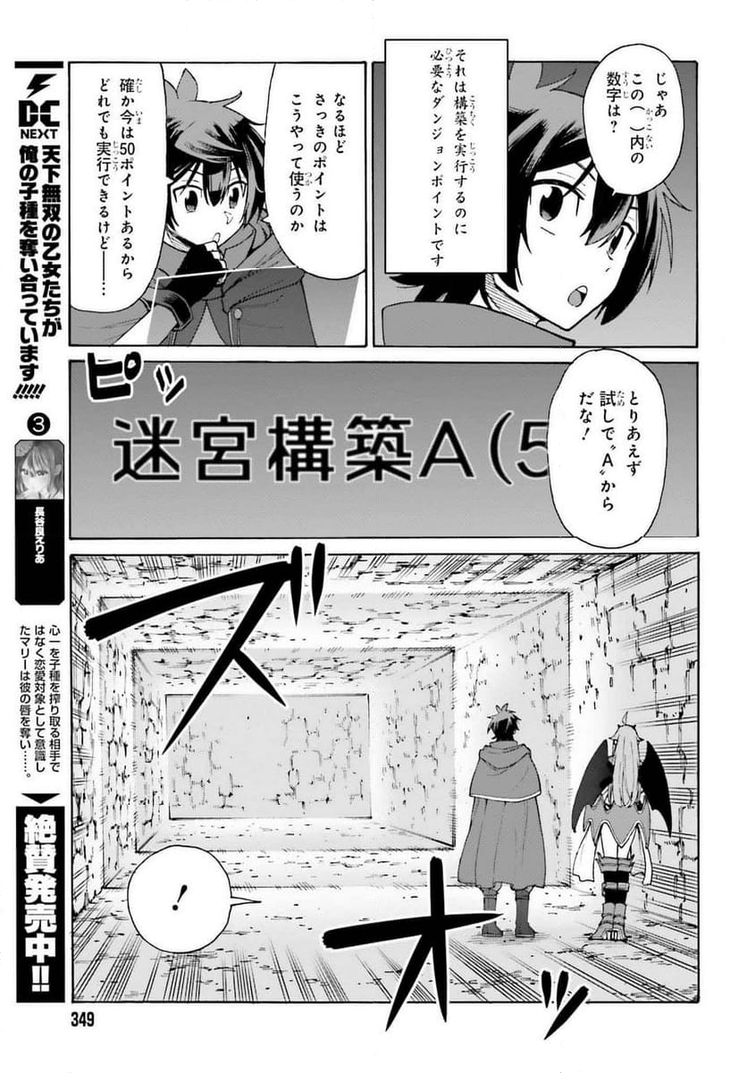 外れ勇者だった俺が、世界最強のダンジョンを造ってしまったんだが？ - 第1話 - Page 41