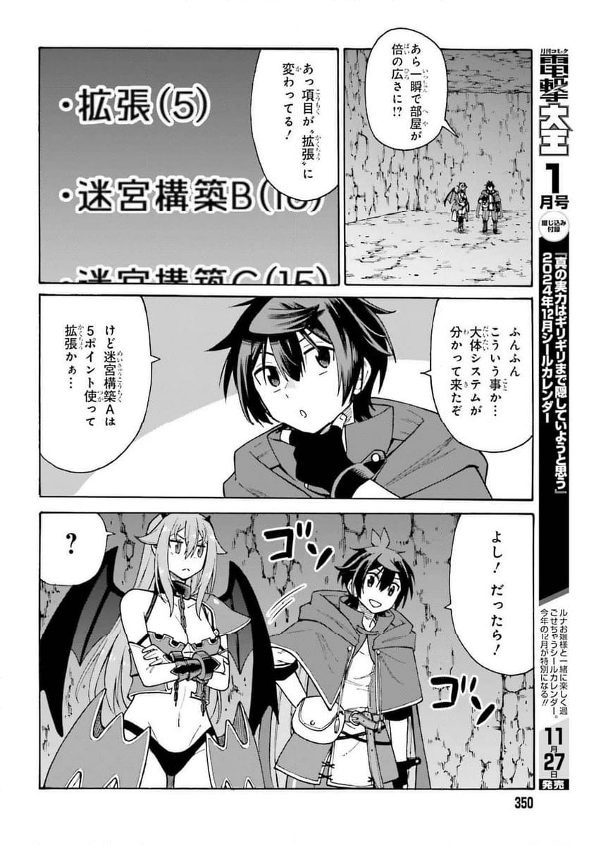 外れ勇者だった俺が、世界最強のダンジョンを造ってしまったんだが？ - 第1話 - Page 42