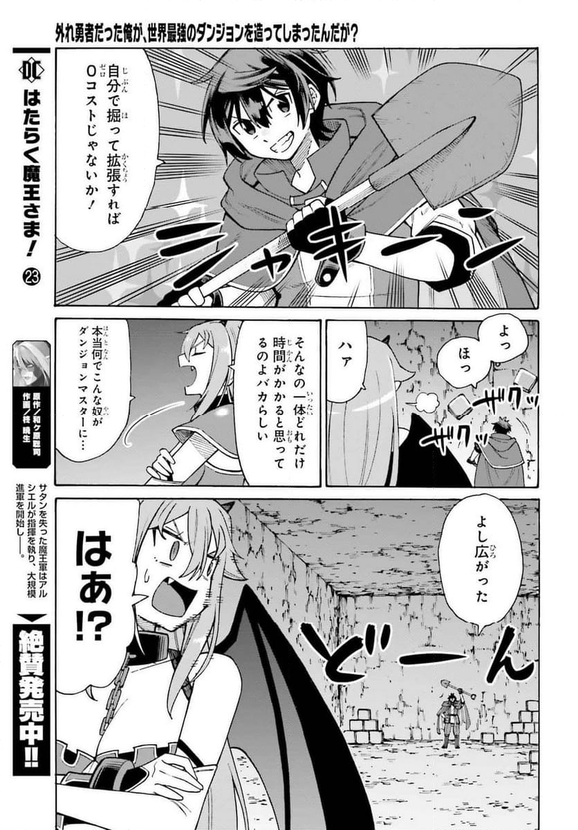 外れ勇者だった俺が、世界最強のダンジョンを造ってしまったんだが？ - 第1話 - Page 43