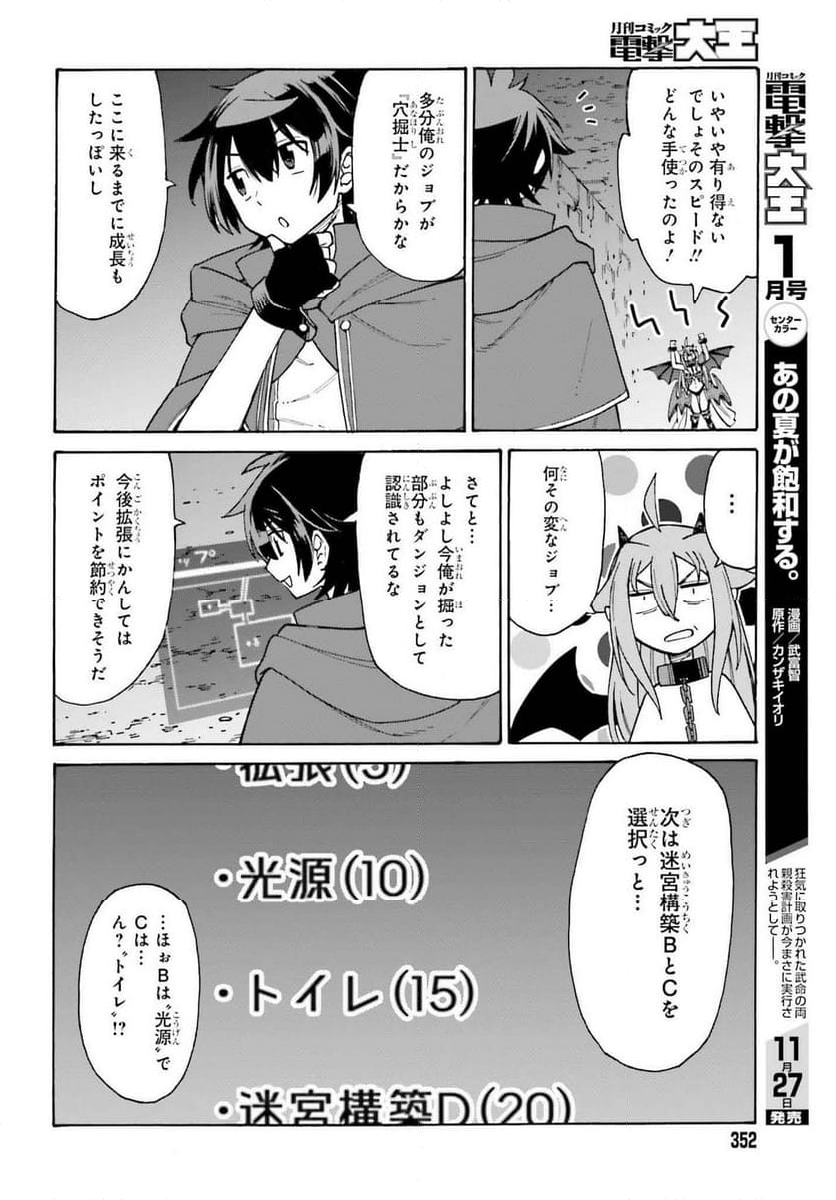 外れ勇者だった俺が、世界最強のダンジョンを造ってしまったんだが？ - 第1話 - Page 44