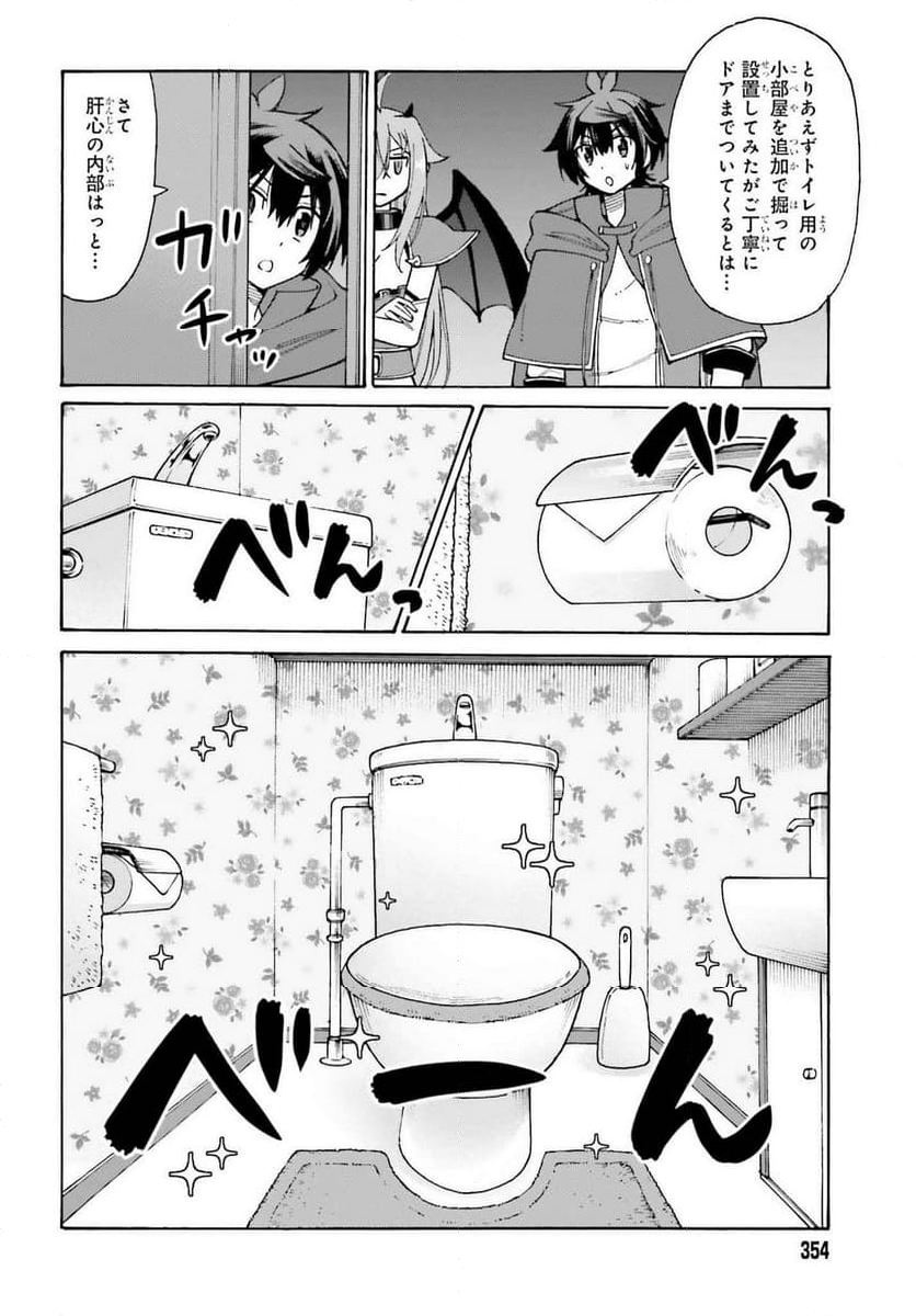 外れ勇者だった俺が、世界最強のダンジョンを造ってしまったんだが？ - 第1話 - Page 46