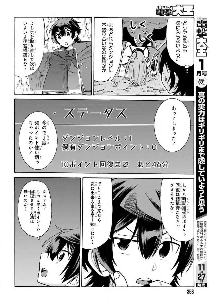 外れ勇者だった俺が、世界最強のダンジョンを造ってしまったんだが？ - 第1話 - Page 50