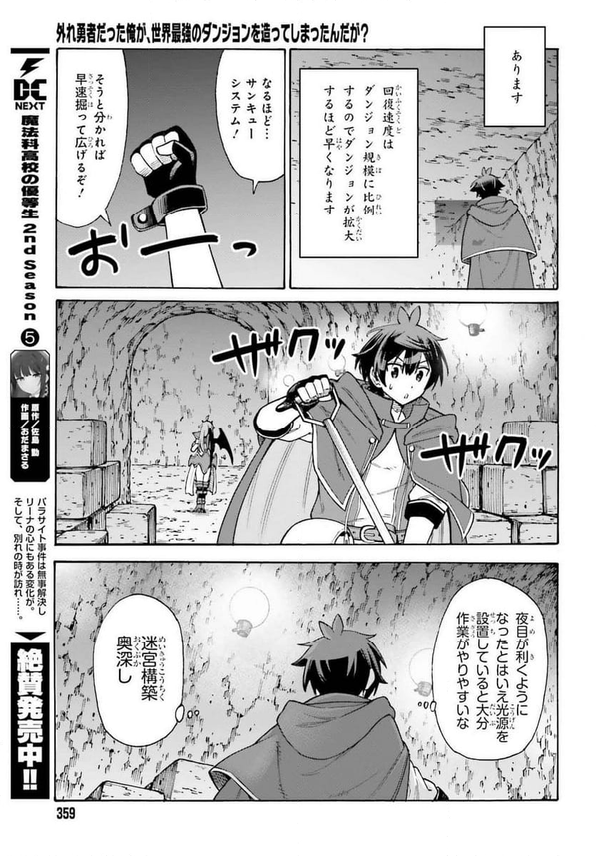 外れ勇者だった俺が、世界最強のダンジョンを造ってしまったんだが？ - 第1話 - Page 51