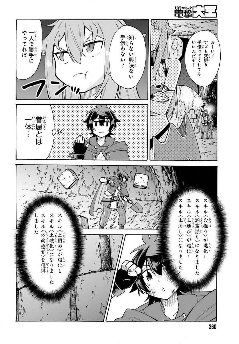 外れ勇者だった俺が、世界最強のダンジョンを造ってしまったんだが？ - 第1話 - Page 52