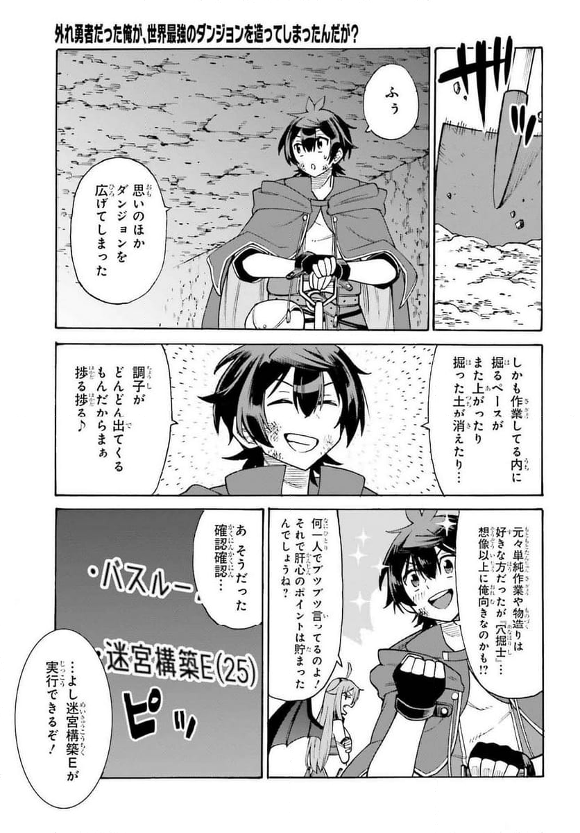 外れ勇者だった俺が、世界最強のダンジョンを造ってしまったんだが？ - 第1話 - Page 53