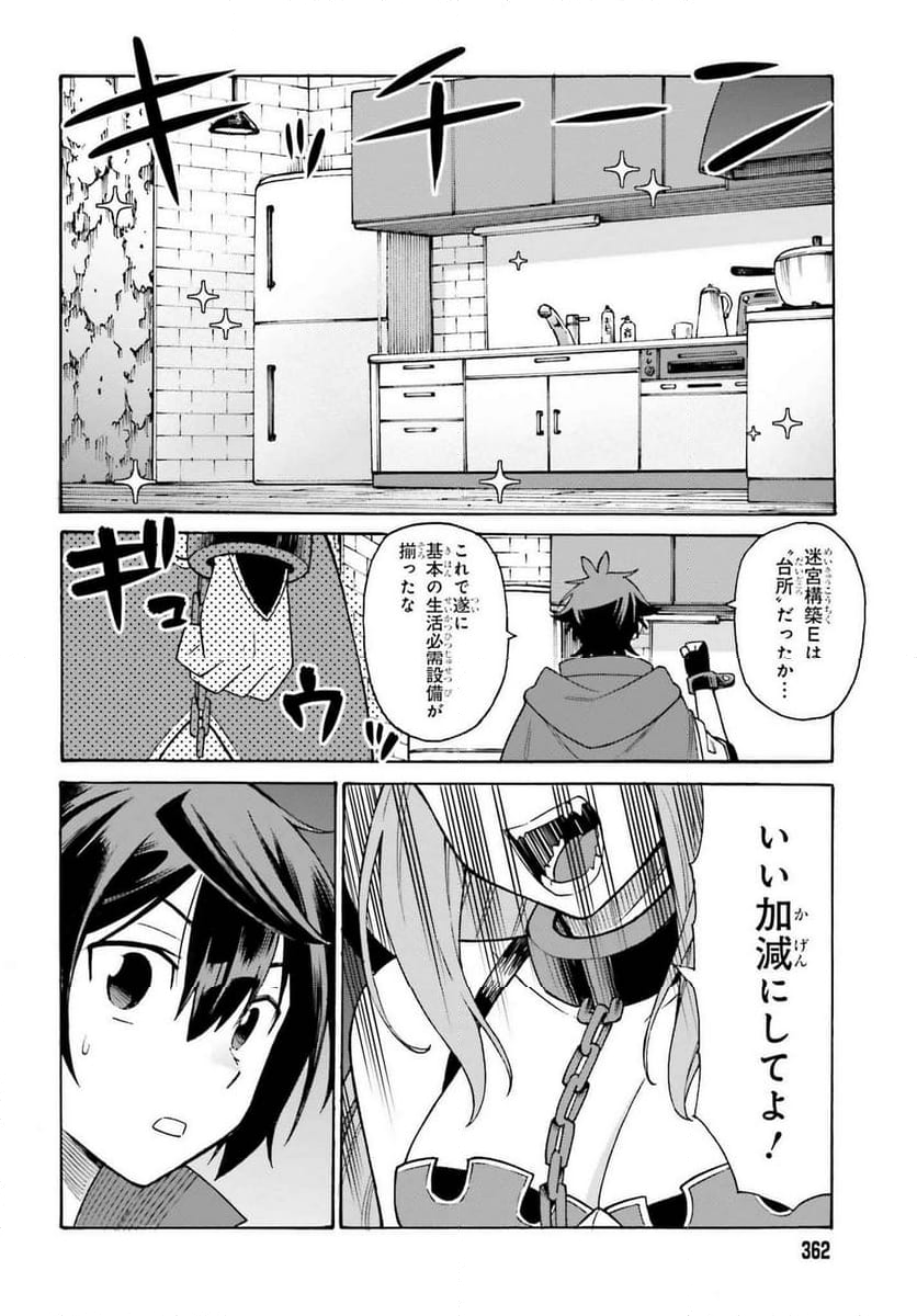 外れ勇者だった俺が、世界最強のダンジョンを造ってしまったんだが？ - 第1話 - Page 54