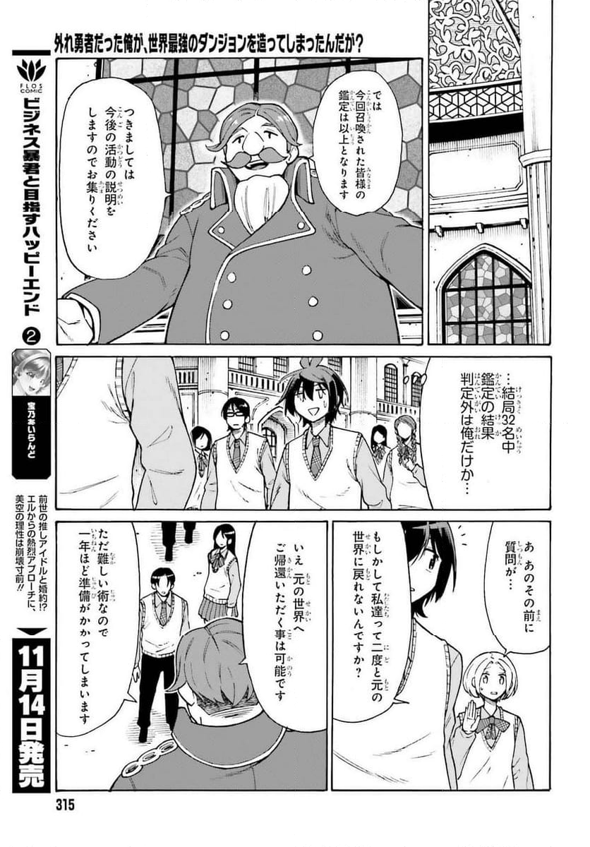 外れ勇者だった俺が、世界最強のダンジョンを造ってしまったんだが？ - 第1話 - Page 7