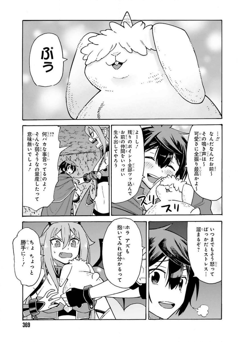 外れ勇者だった俺が、世界最強のダンジョンを造ってしまったんだが？ - 第1話 - Page 61