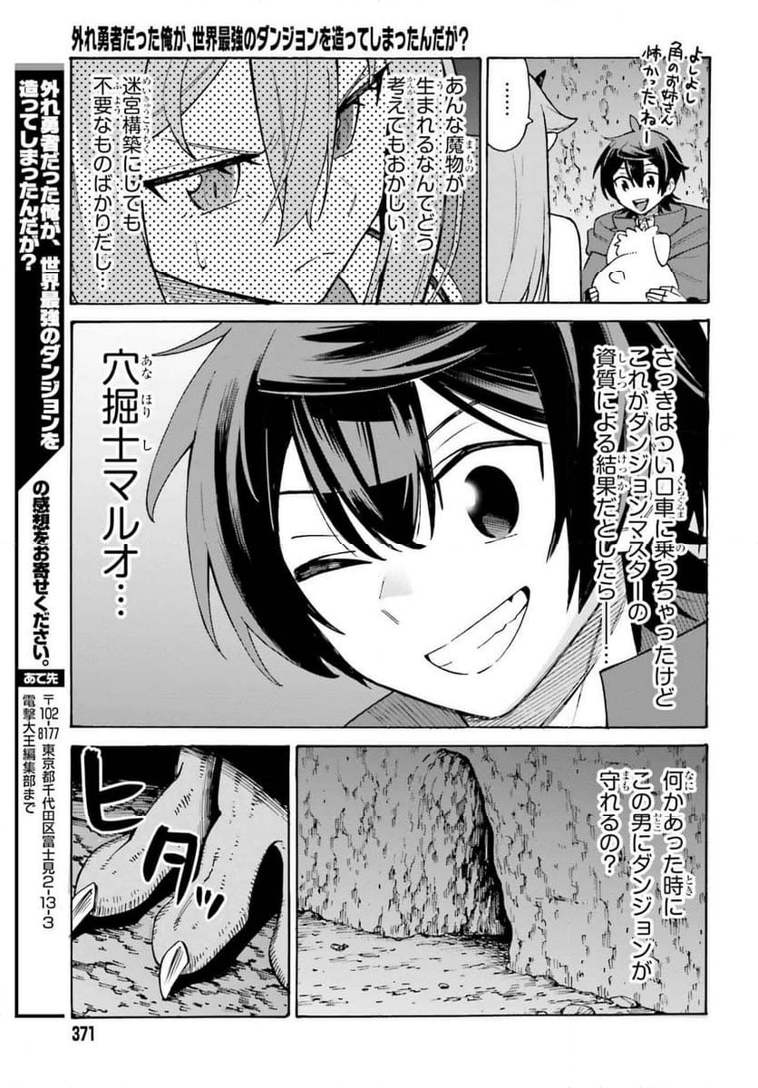 外れ勇者だった俺が、世界最強のダンジョンを造ってしまったんだが？ - 第1話 - Page 63