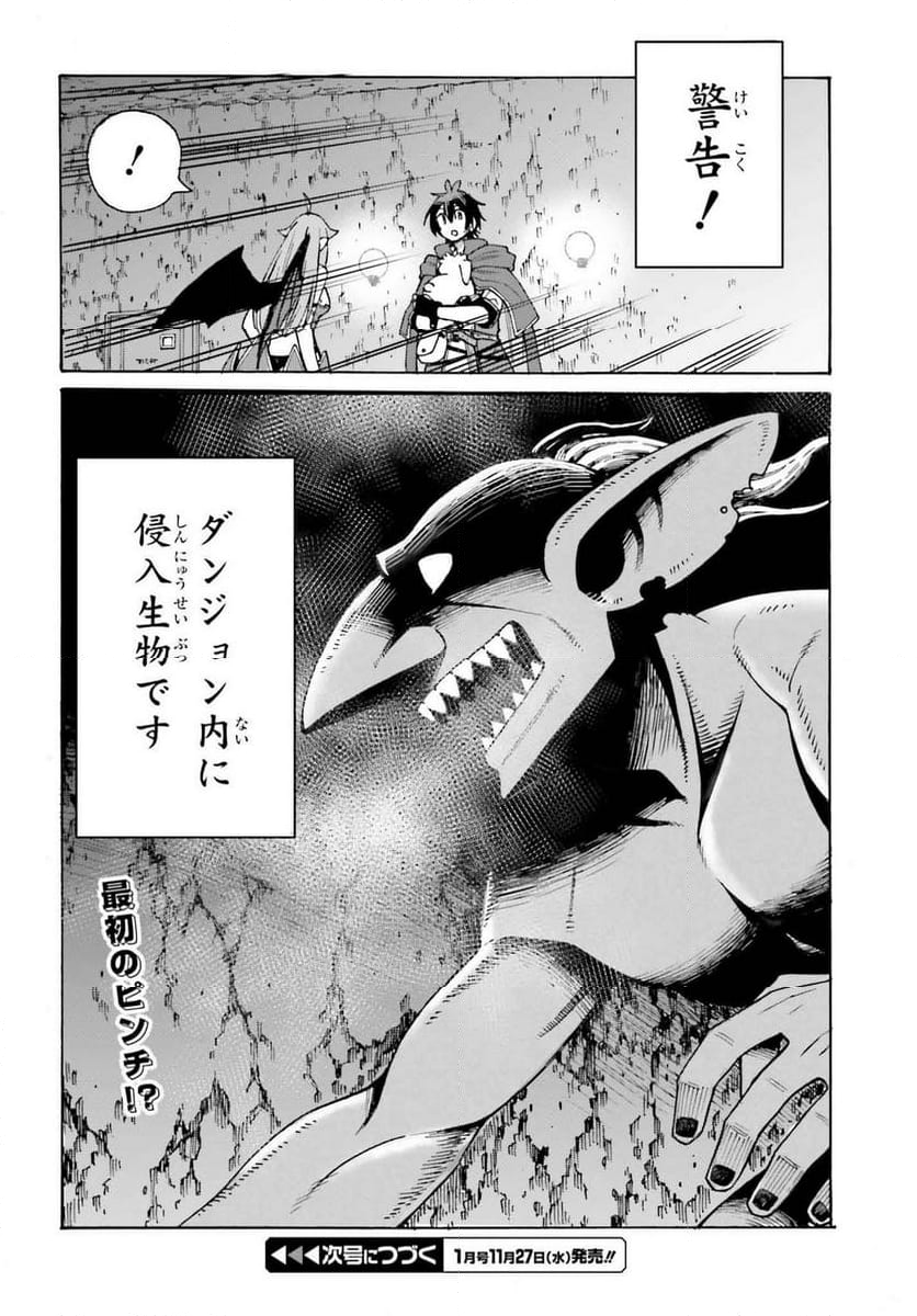 外れ勇者だった俺が、世界最強のダンジョンを造ってしまったんだが？ - 第1話 - Page 64