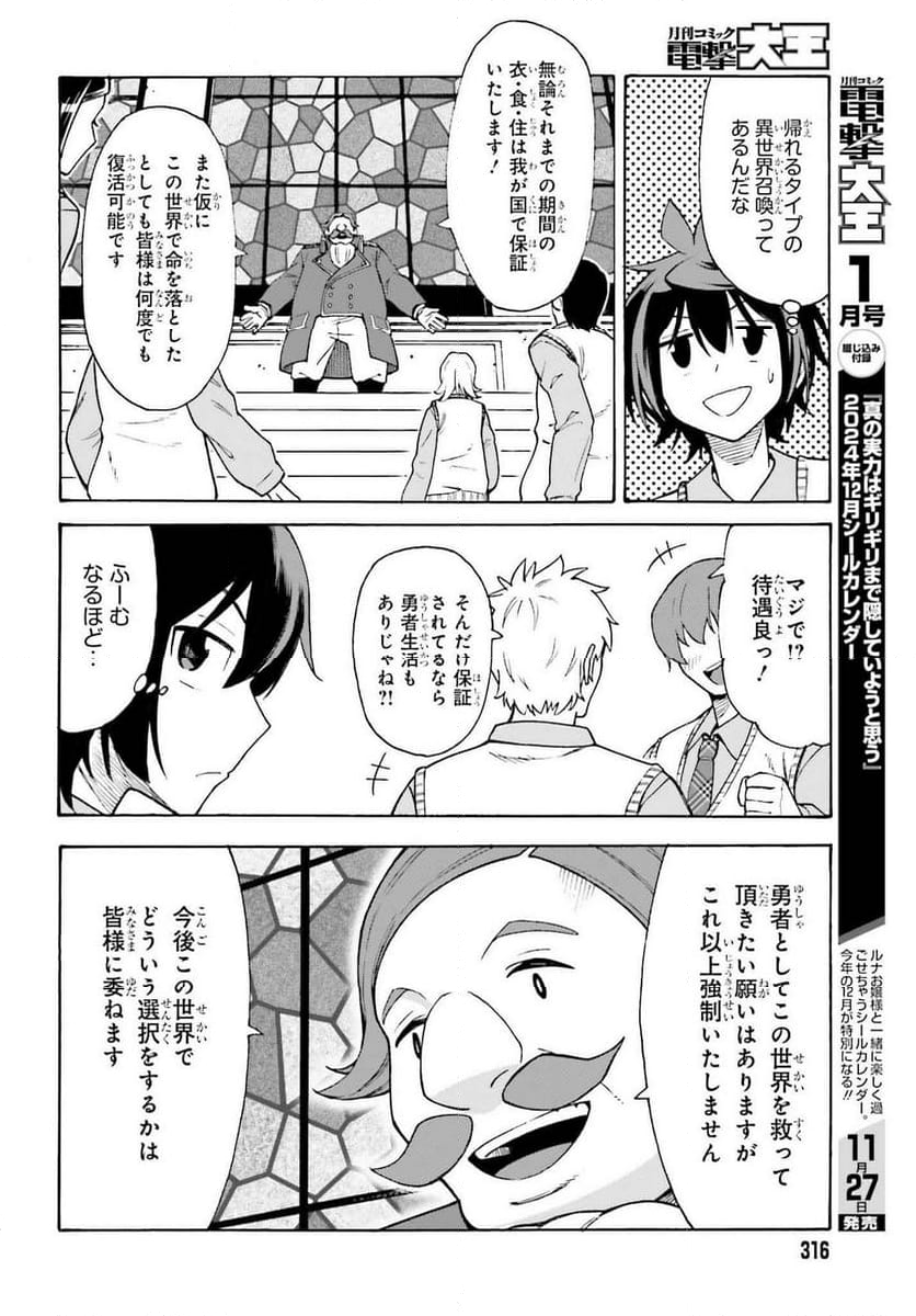 外れ勇者だった俺が、世界最強のダンジョンを造ってしまったんだが？ - 第1話 - Page 8