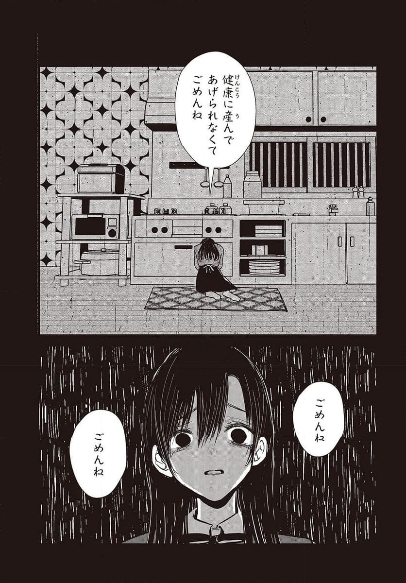 カムパネルラの塔 - 第3話 - Page 11