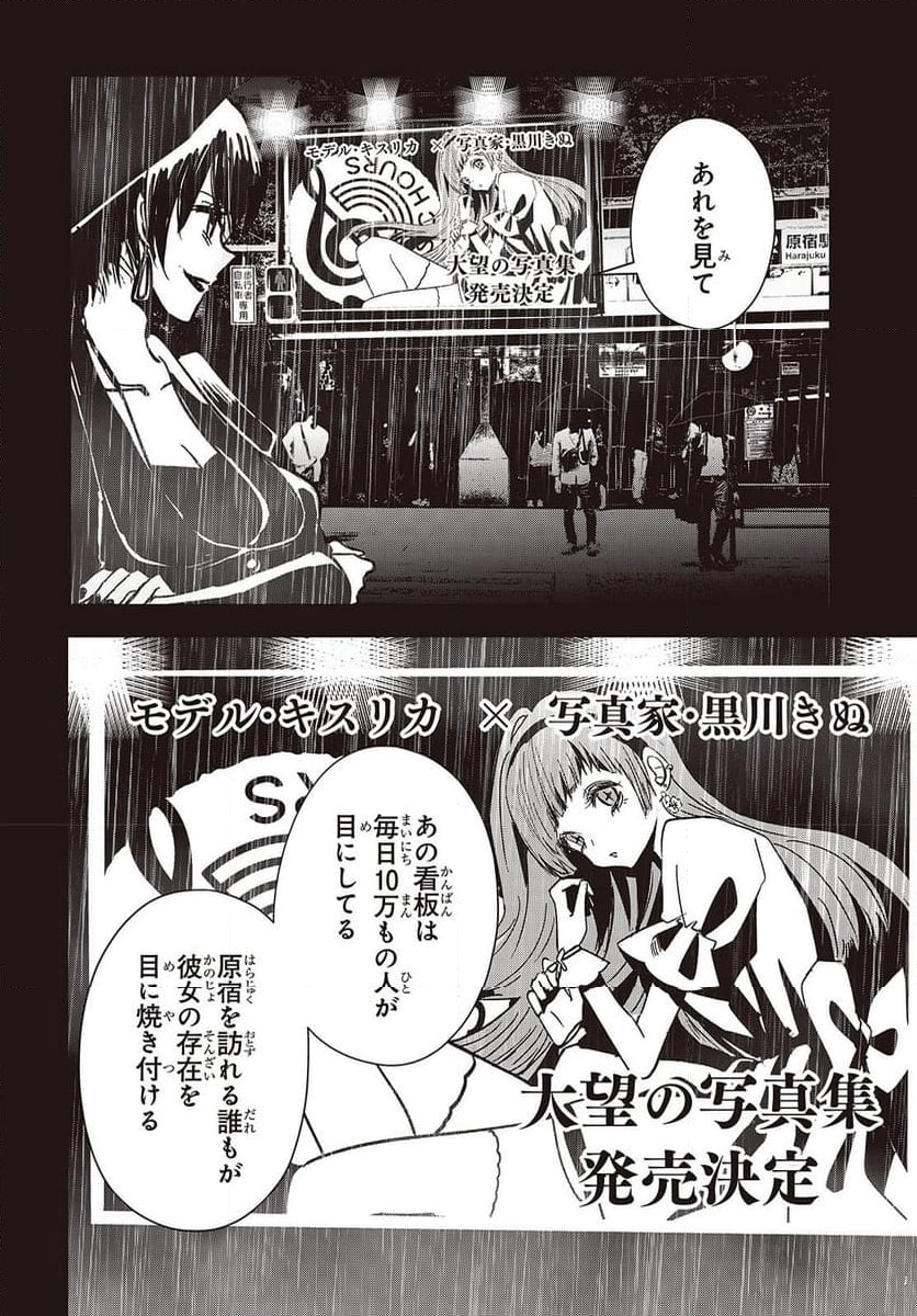 カムパネルラの塔 - 第3話 - Page 28