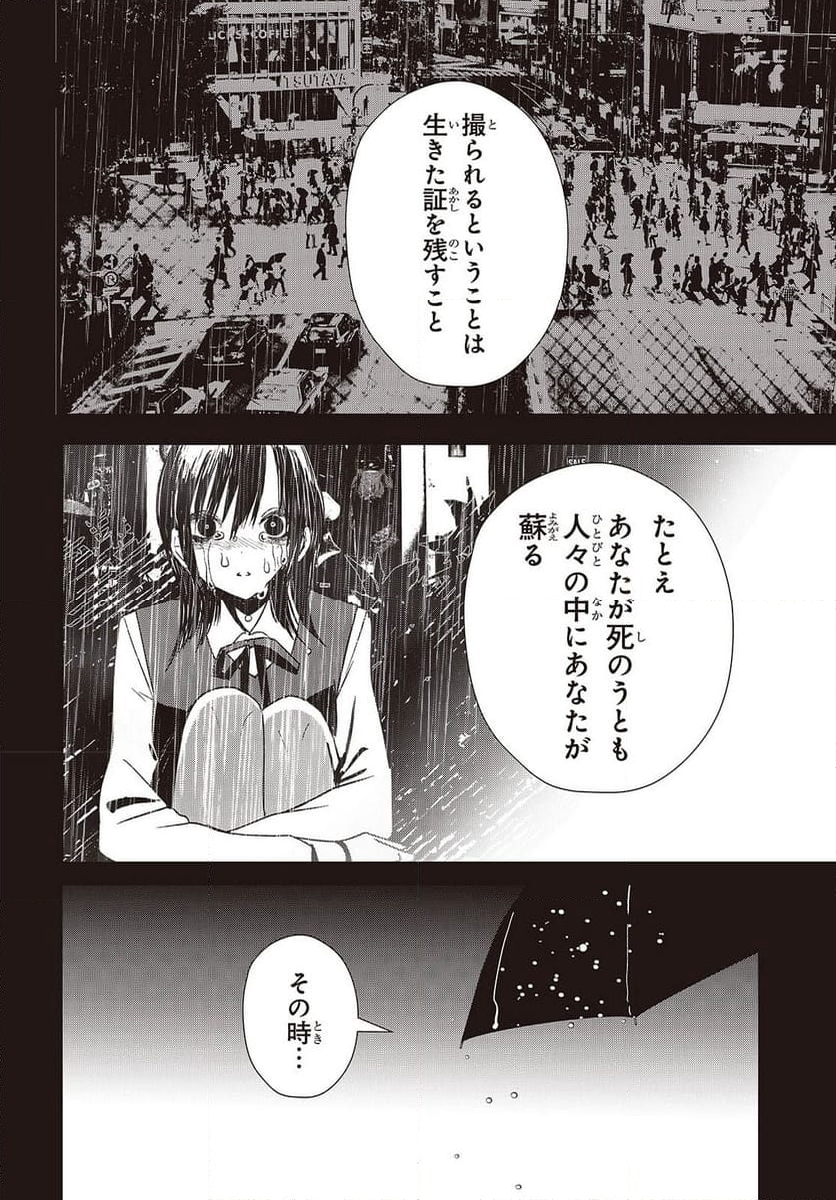 カムパネルラの塔 - 第3話 - Page 30