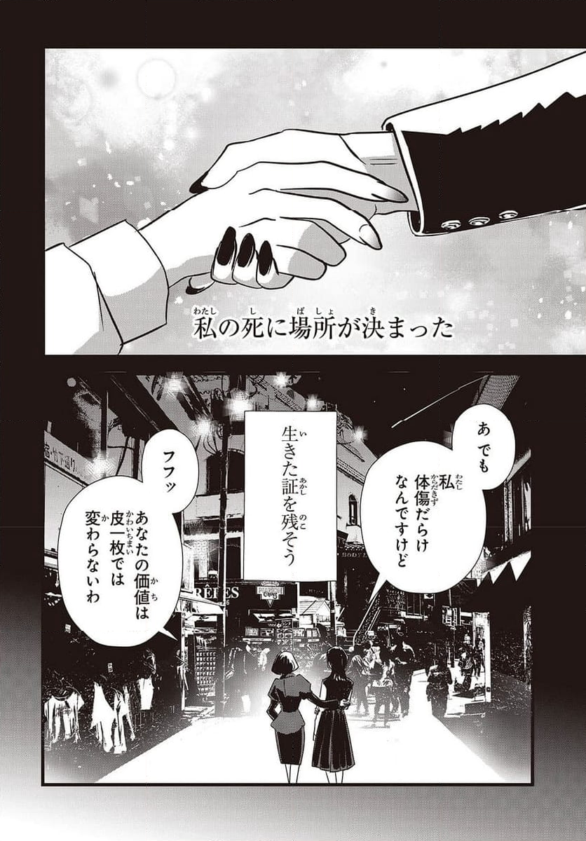 カムパネルラの塔 - 第3話 - Page 34