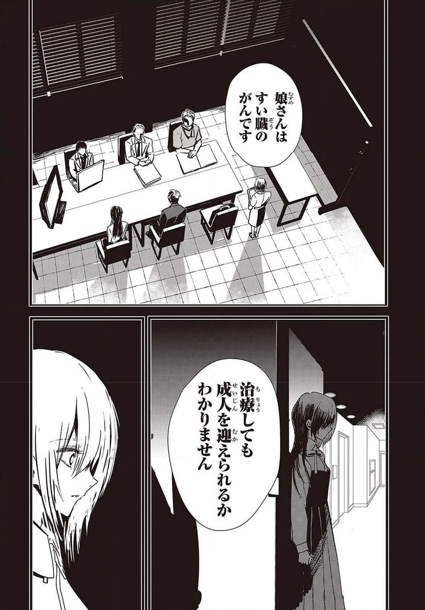 カムパネルラの塔 - 第3話 - Page 6