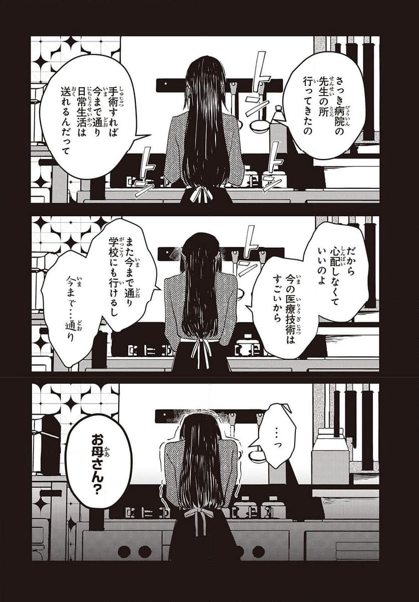 カムパネルラの塔 - 第3話 - Page 10