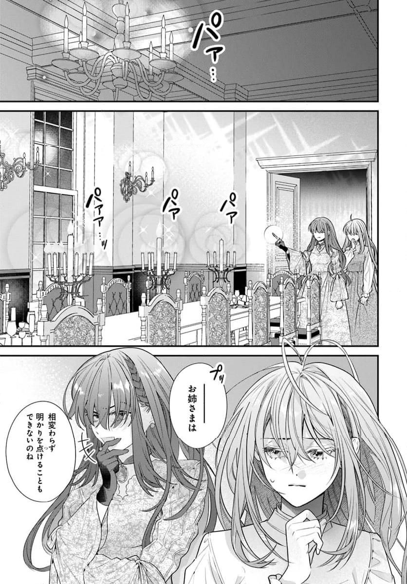 不遇令嬢とひきこもり魔法使い ふたりでスローライフを目指します - 第1話 - Page 11