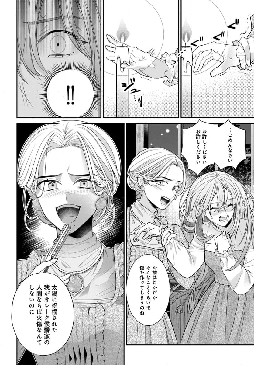 不遇令嬢とひきこもり魔法使い ふたりでスローライフを目指します - 第1話 - Page 14