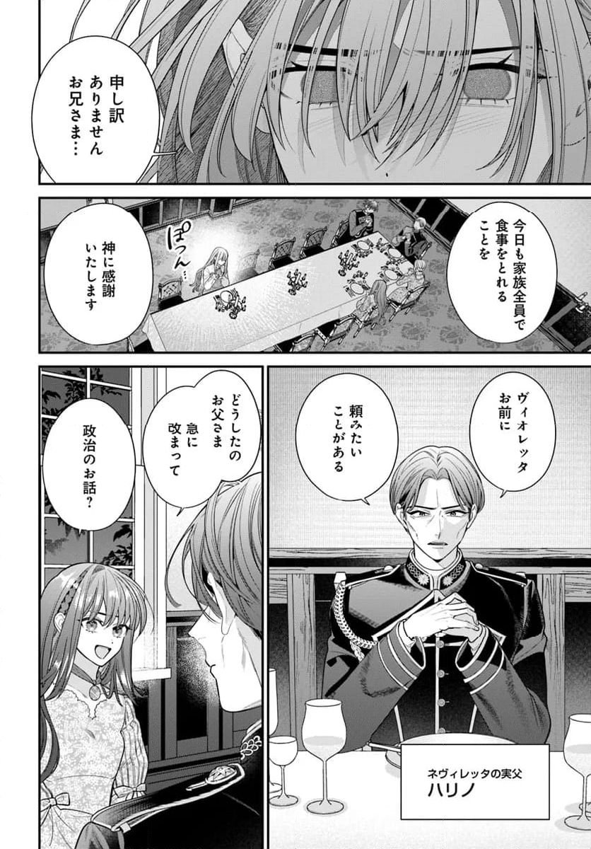 不遇令嬢とひきこもり魔法使い ふたりでスローライフを目指します - 第1話 - Page 16