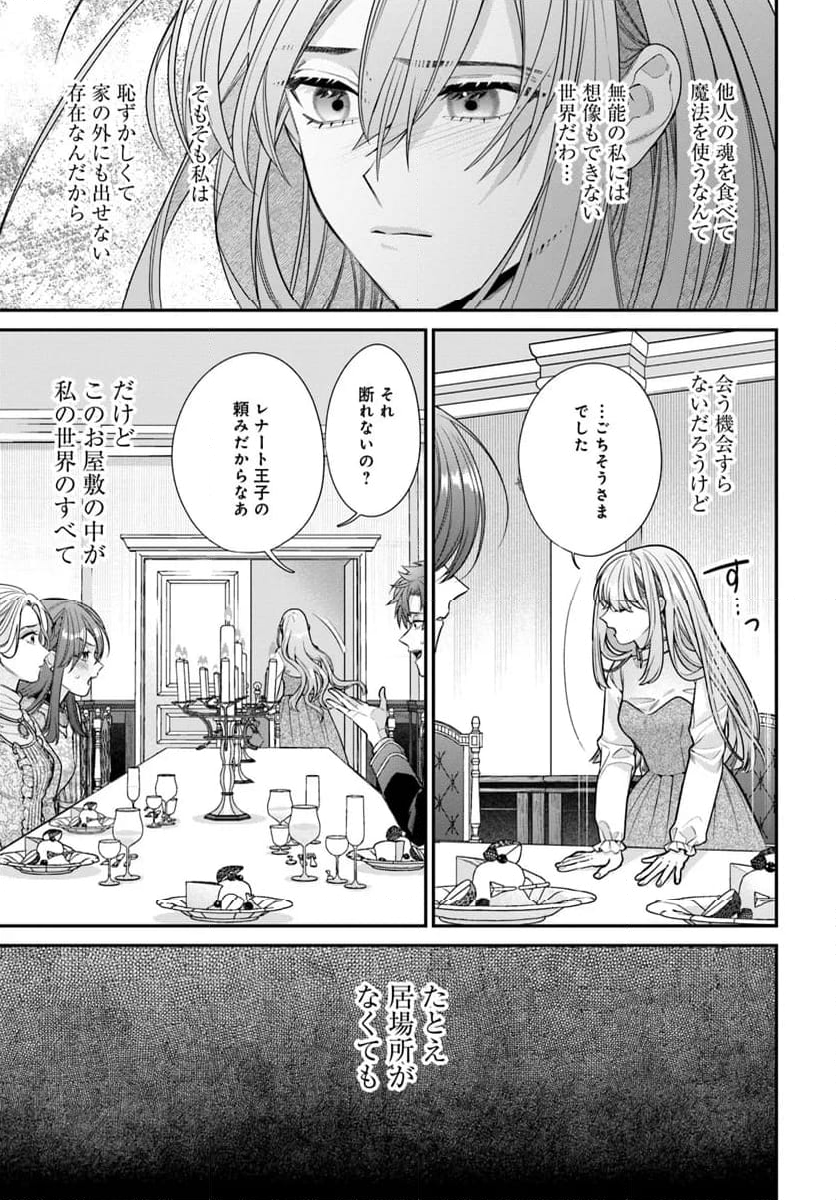 不遇令嬢とひきこもり魔法使い ふたりでスローライフを目指します - 第1話 - Page 21