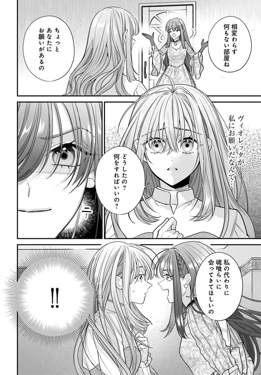 不遇令嬢とひきこもり魔法使い ふたりでスローライフを目指します - 第1話 - Page 24