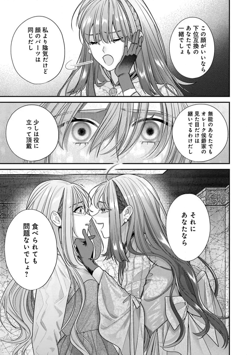 不遇令嬢とひきこもり魔法使い ふたりでスローライフを目指します - 第1話 - Page 25