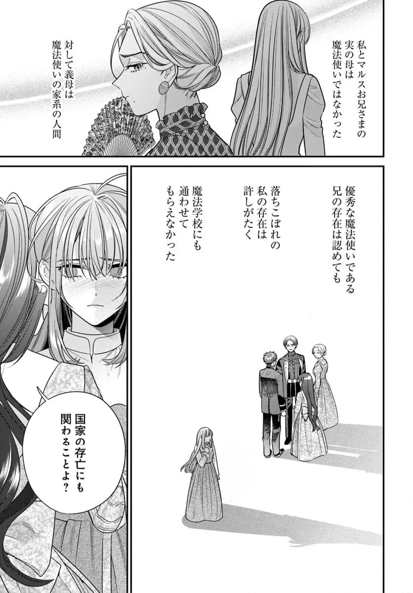 不遇令嬢とひきこもり魔法使い ふたりでスローライフを目指します - 第1話 - Page 27