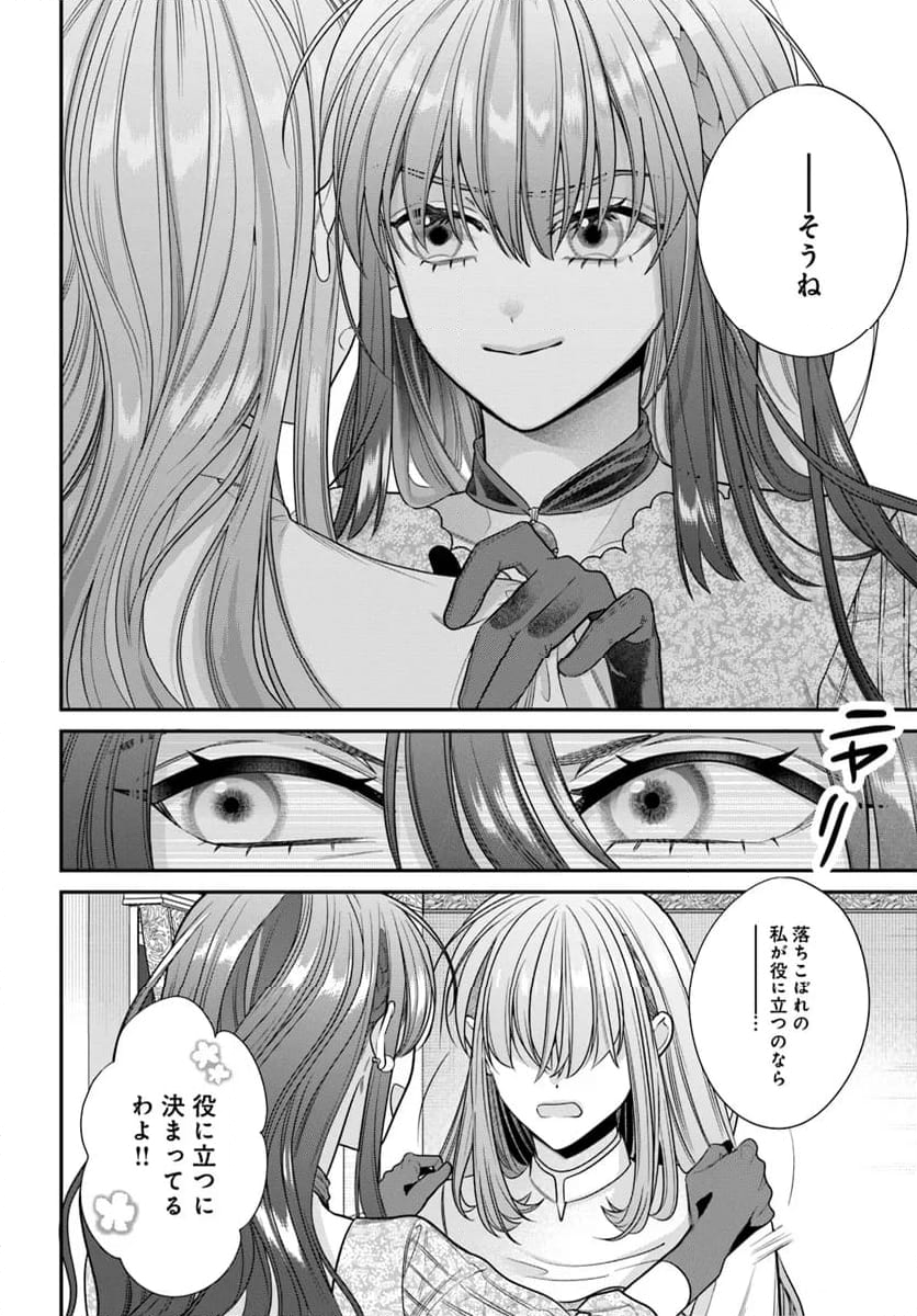 不遇令嬢とひきこもり魔法使い ふたりでスローライフを目指します - 第1話 - Page 28