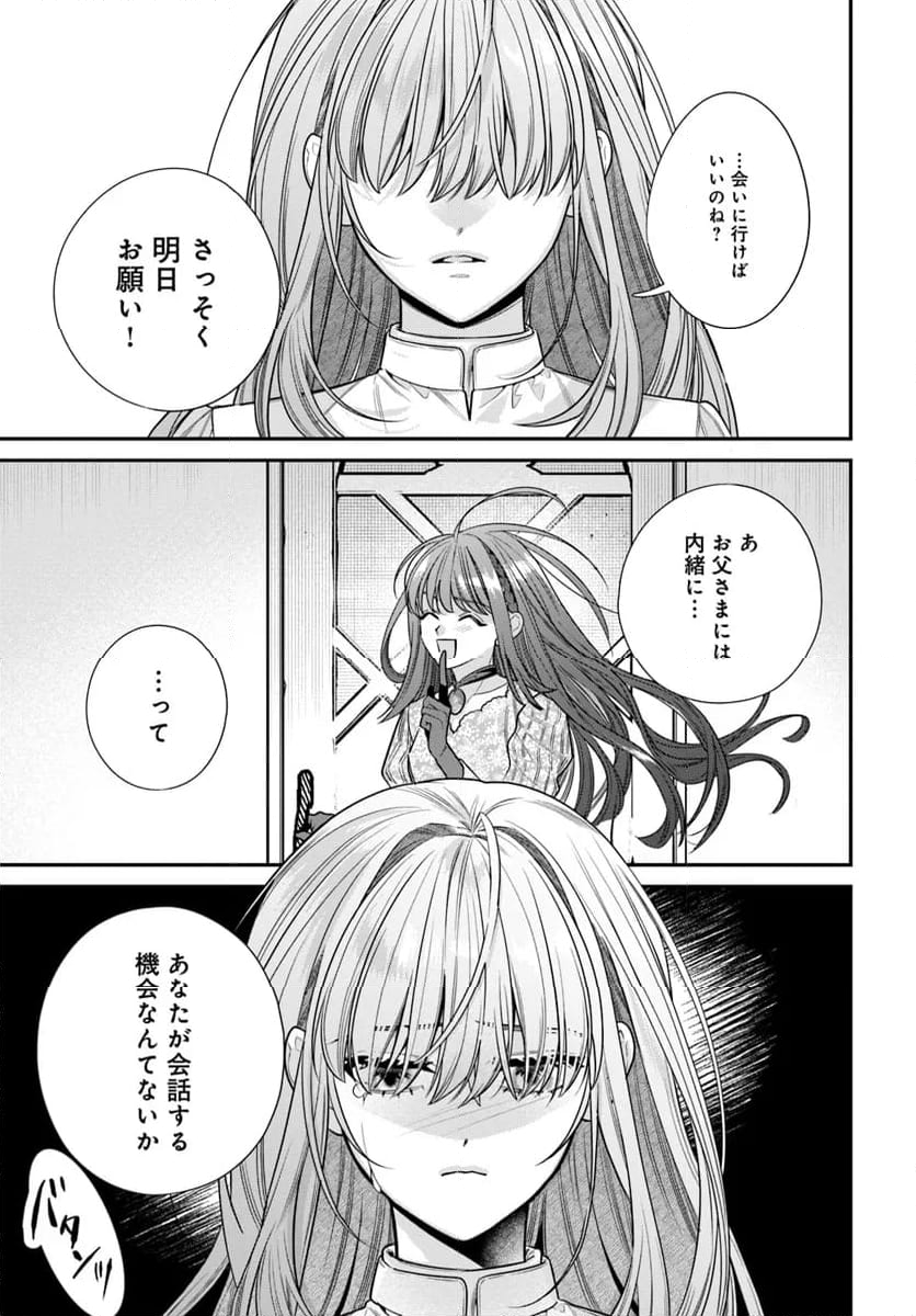 不遇令嬢とひきこもり魔法使い ふたりでスローライフを目指します - 第1話 - Page 29