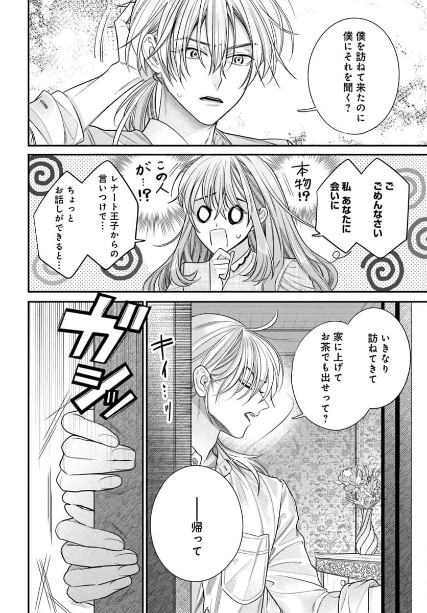 不遇令嬢とひきこもり魔法使い ふたりでスローライフを目指します - 第1話 - Page 32