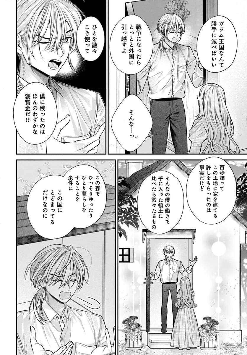 不遇令嬢とひきこもり魔法使い ふたりでスローライフを目指します - 第1話 - Page 34