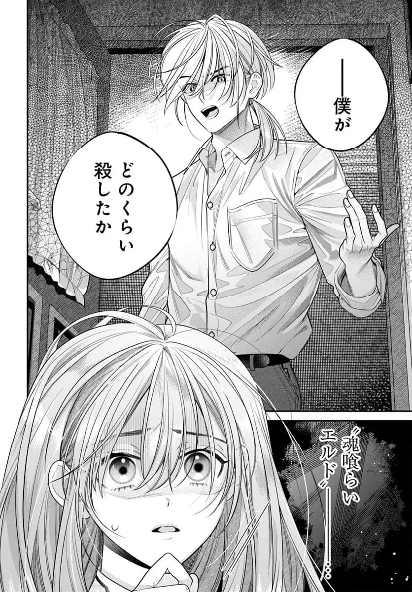 不遇令嬢とひきこもり魔法使い ふたりでスローライフを目指します - 第1話 - Page 36