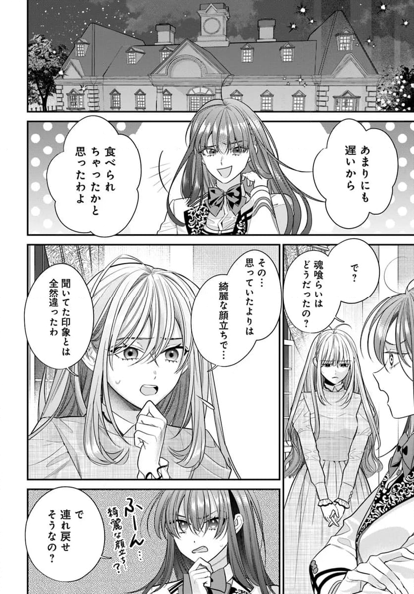 不遇令嬢とひきこもり魔法使い ふたりでスローライフを目指します - 第1話 - Page 38