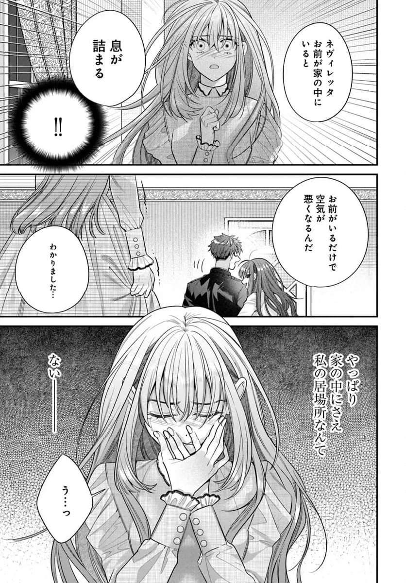 不遇令嬢とひきこもり魔法使い ふたりでスローライフを目指します - 第1話 - Page 43