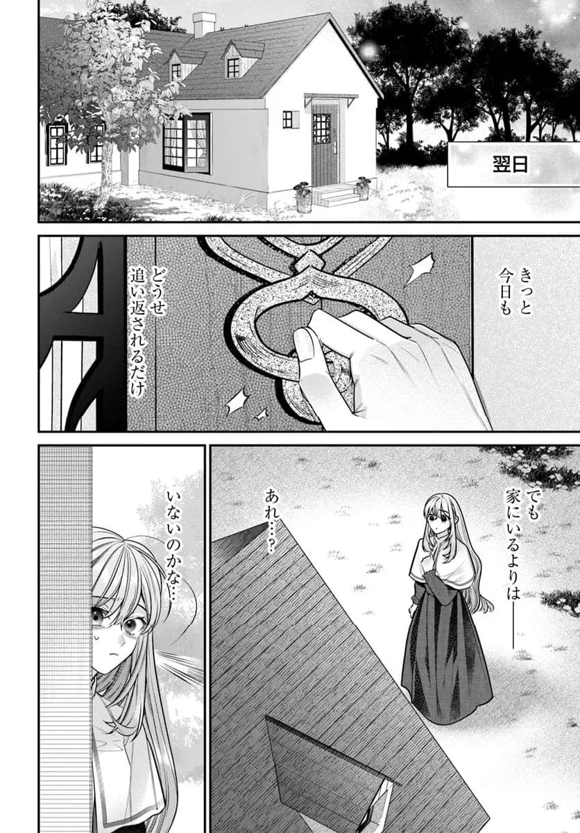 不遇令嬢とひきこもり魔法使い ふたりでスローライフを目指します - 第1話 - Page 44