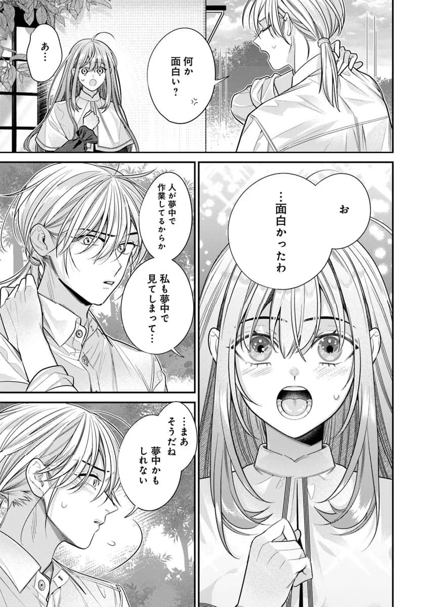 不遇令嬢とひきこもり魔法使い ふたりでスローライフを目指します - 第1話 - Page 47