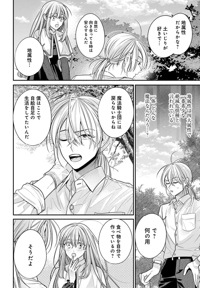 不遇令嬢とひきこもり魔法使い ふたりでスローライフを目指します - 第1話 - Page 48