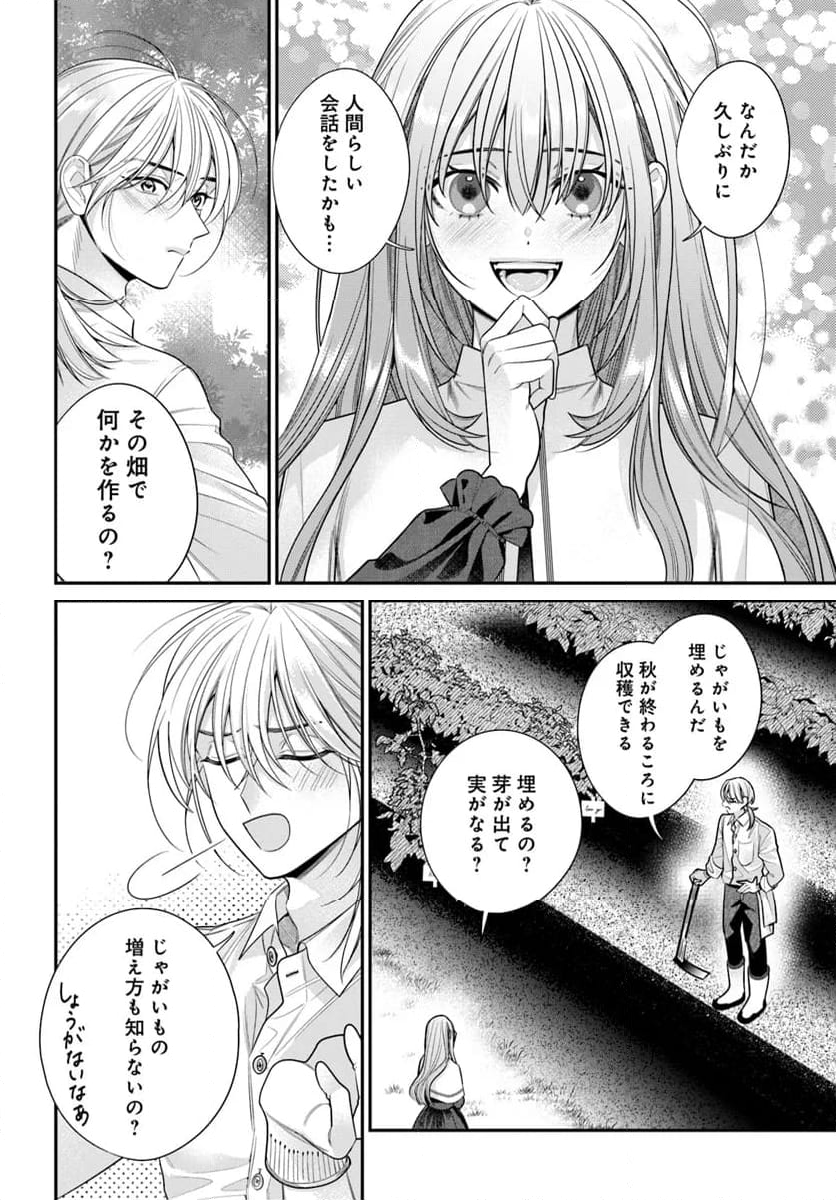 不遇令嬢とひきこもり魔法使い ふたりでスローライフを目指します - 第1話 - Page 50