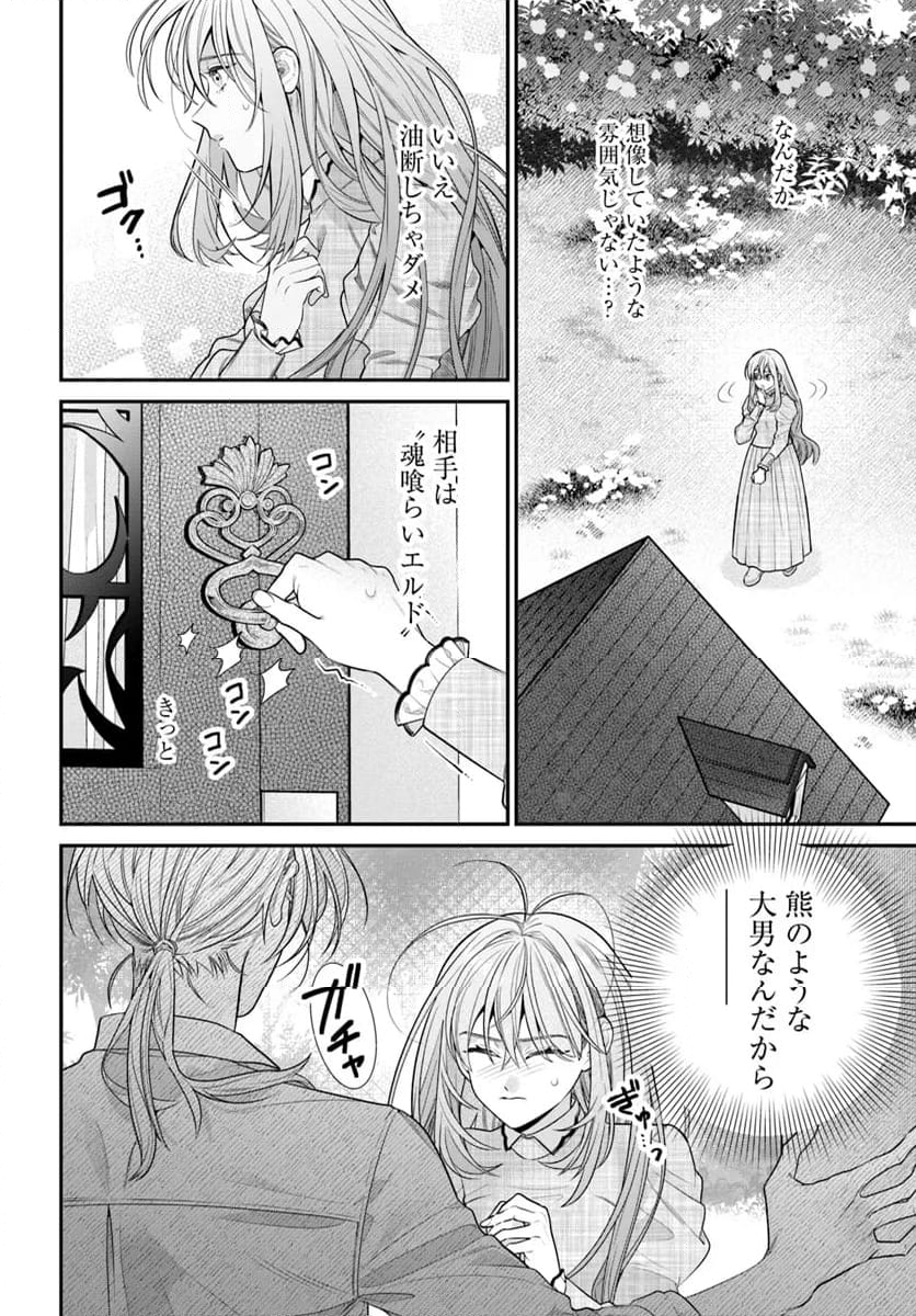 不遇令嬢とひきこもり魔法使い ふたりでスローライフを目指します - 第1話 - Page 6