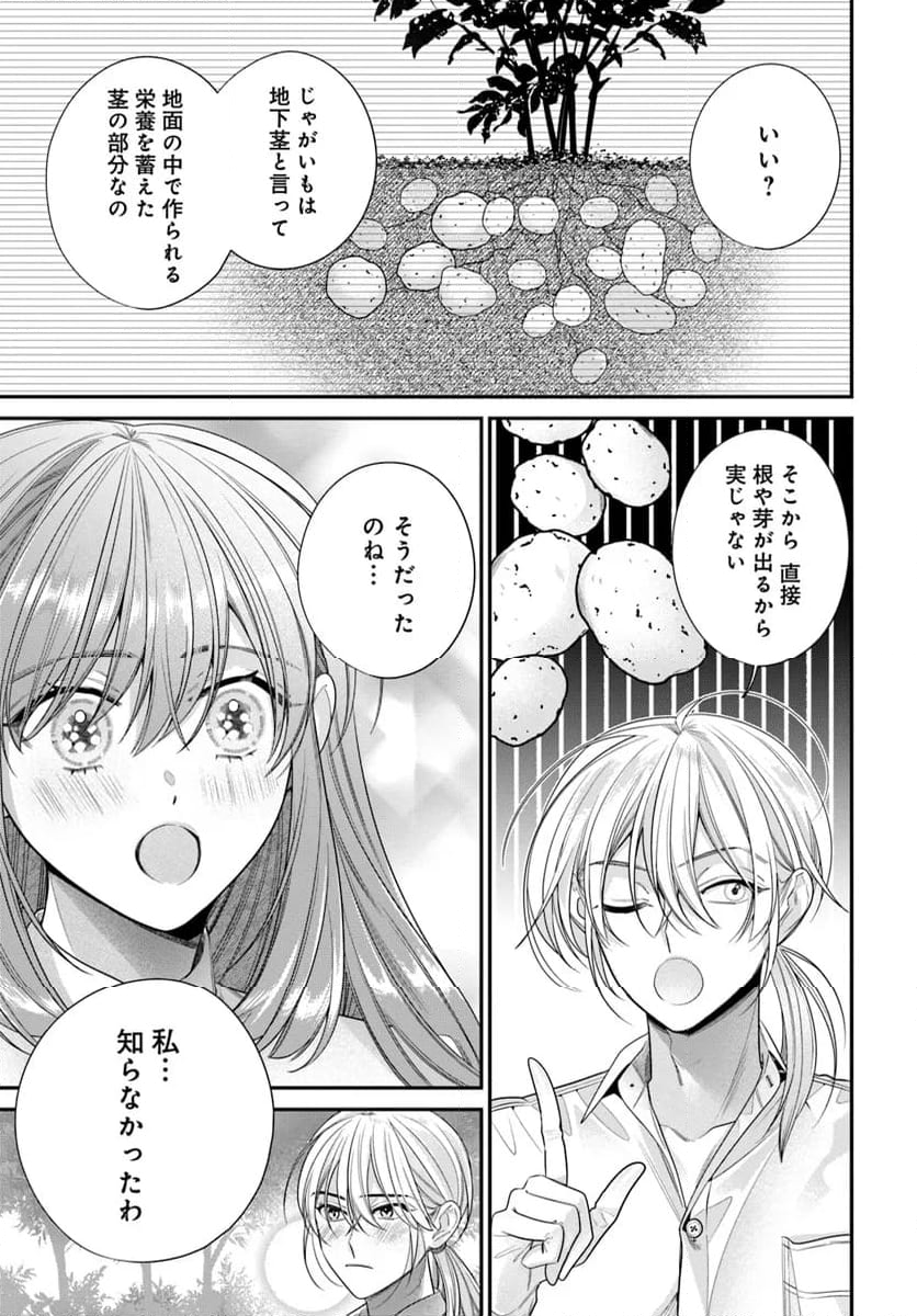 不遇令嬢とひきこもり魔法使い ふたりでスローライフを目指します - 第1話 - Page 51