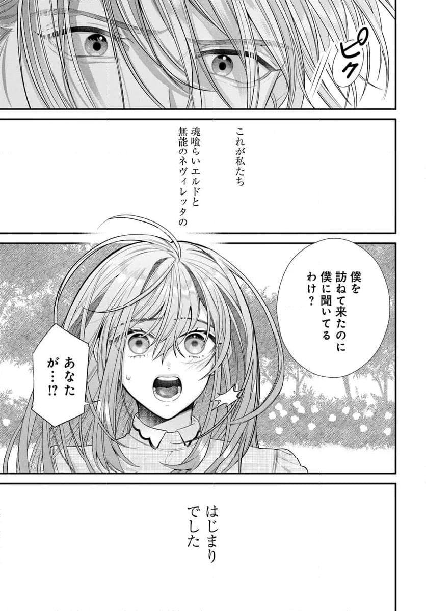 不遇令嬢とひきこもり魔法使い ふたりでスローライフを目指します - 第1話 - Page 9