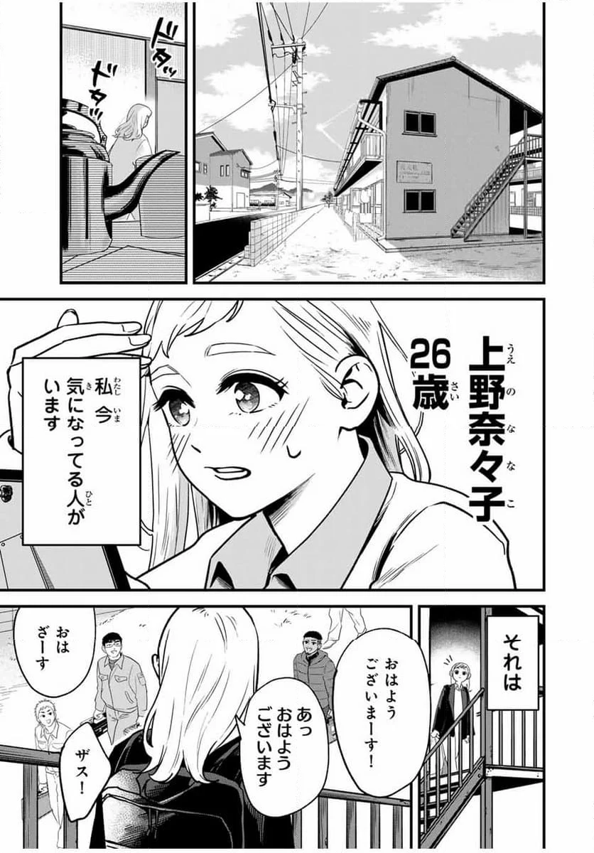 生徒と恋はできません！ - 第1話 - Page 5