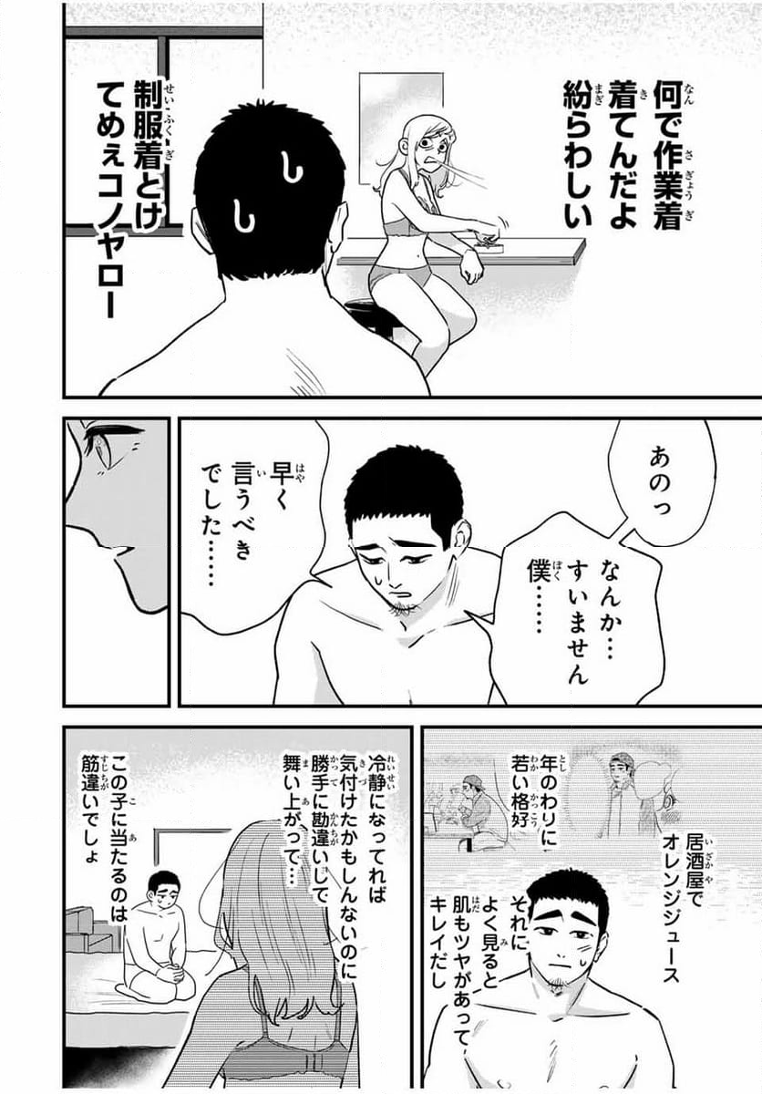 生徒と恋はできません！ - 第1話 - Page 46