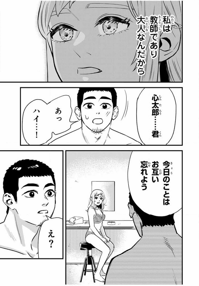 生徒と恋はできません！ - 第1話 - Page 47