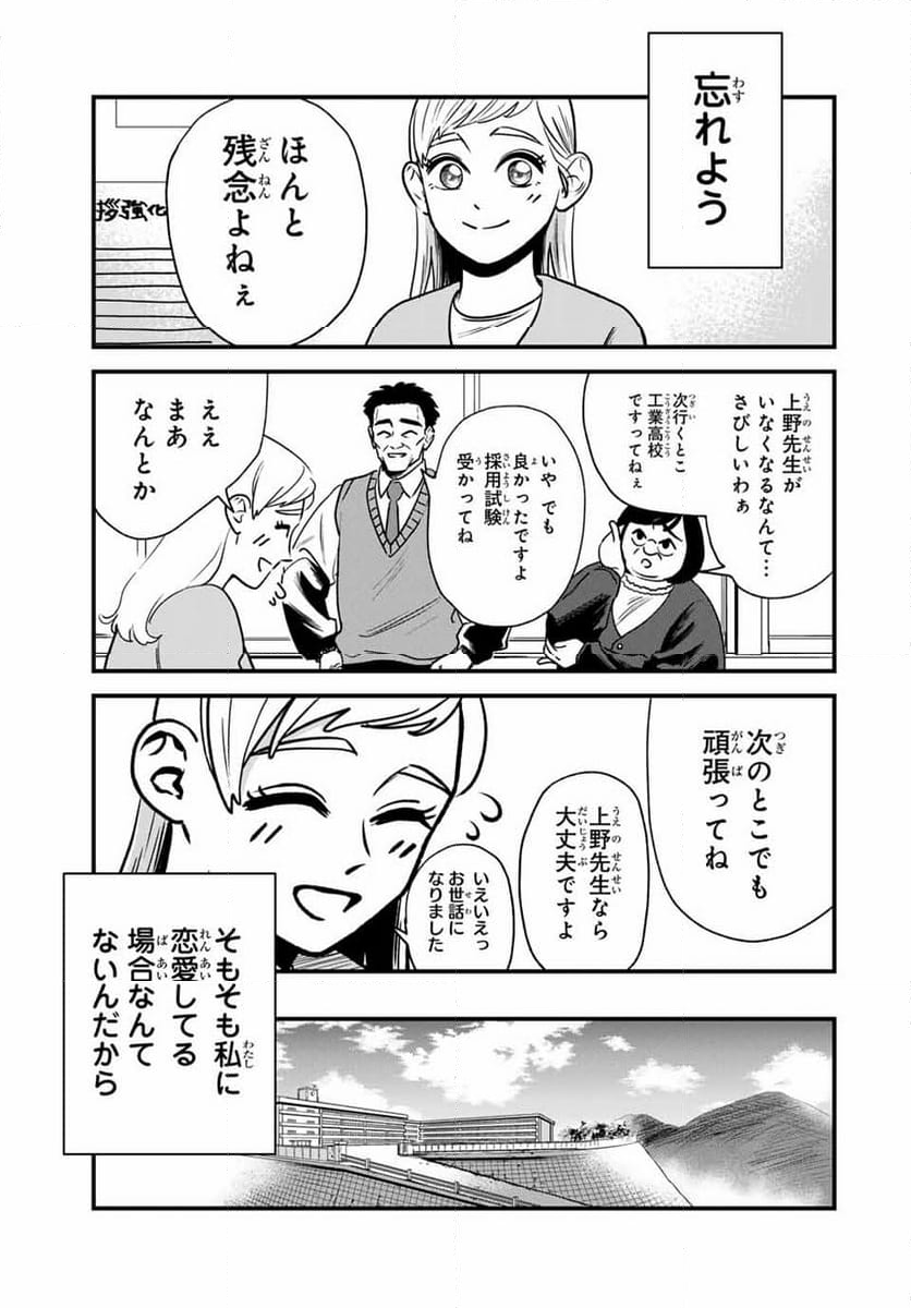 生徒と恋はできません！ - 第1話 - Page 51