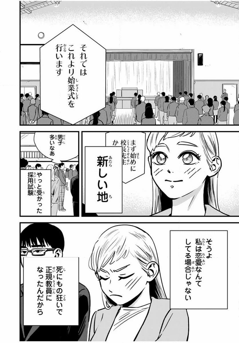 生徒と恋はできません！ - 第1話 - Page 52