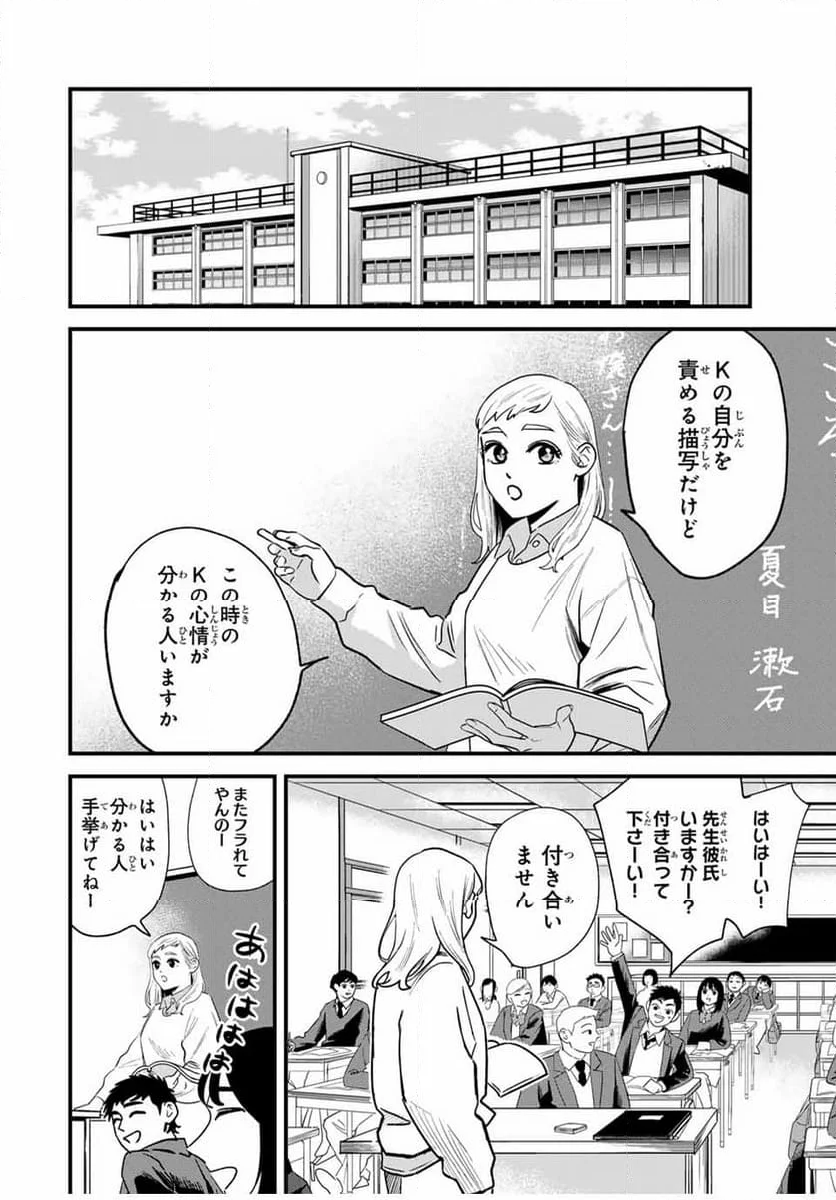 生徒と恋はできません！ - 第1話 - Page 10