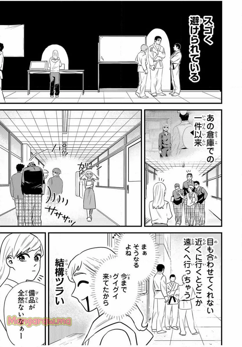 生徒と恋はできません！ - 第11話 - Page 3