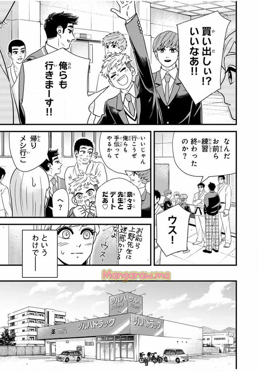 生徒と恋はできません！ - 第11話 - Page 5